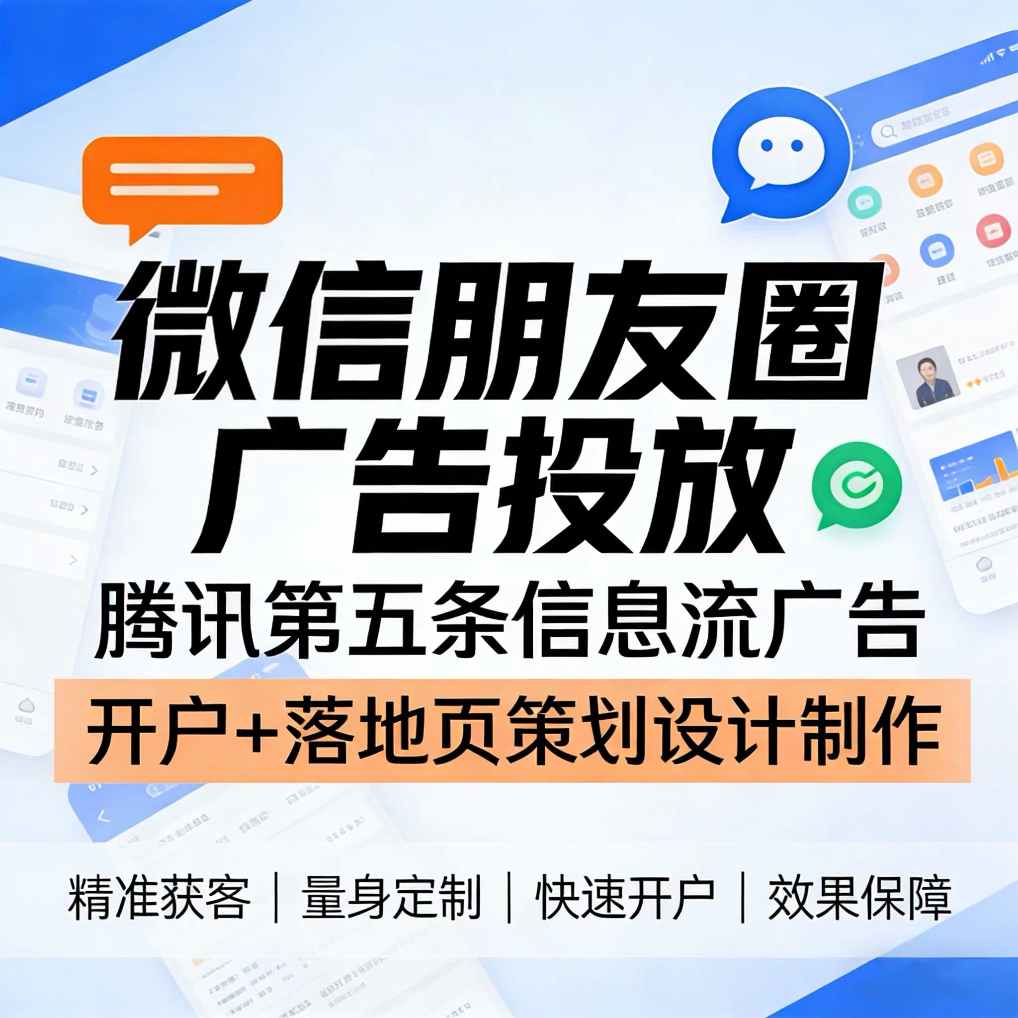 东丽区腾讯广告